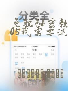 免耽秘密教学105我需要灭火：结局+番外