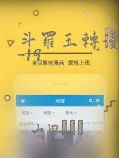 斗罗玉转漫画1-19