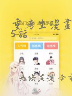 重考生漫画第45话：结局+番外