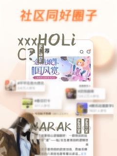 xxxHOLiC?戻