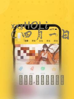 xxxHOLiC 四月一日灵异事件簿：结局+番外