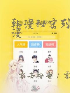 韩漫秘密列车动漫：结局+番外