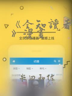 《全知读者视角》漫画：结局+番外