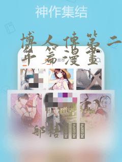 博人传第二部青年篇漫画