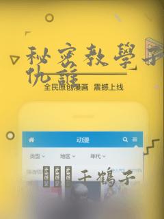 秘密教学子豪复仇谁