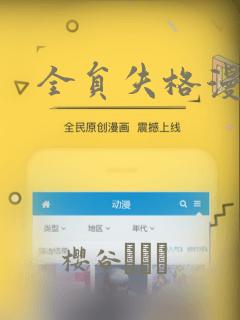 全员失格漫画