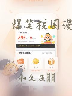 爆笑校园漫画