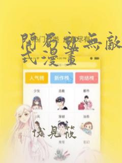 开局就无敌下拉式漫画：结局+番外