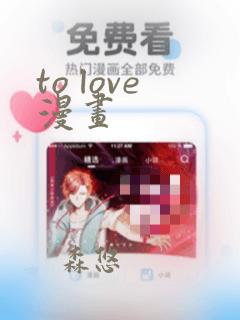 to love漫画：结局+番外