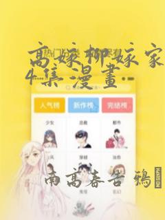 我的仨妈俩爸第二季免费阅读