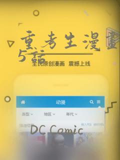 重考生漫画第45话：结局+番外