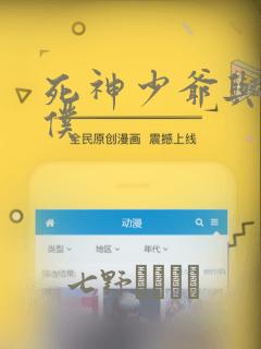 死神少爷与黑女仆