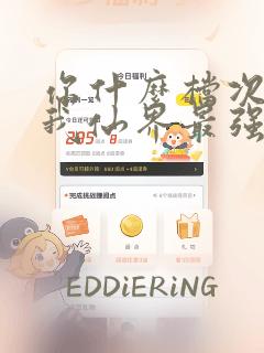 东北小女孩搞笑短视频