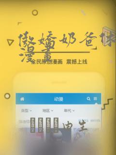 傲娇奶爸休想逃漫画：结局+番外
