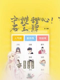 守护甜心! 宝石王牌：结局+番外