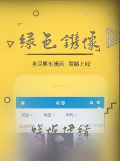 绿色镌像