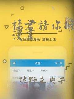 橘君请你拥抱我漫画