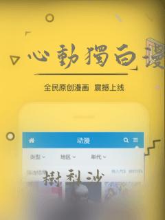 心动独白漫画