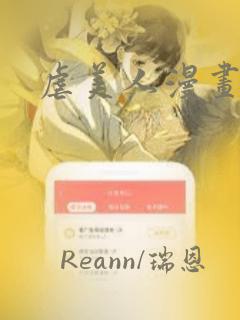 虐美人漫画