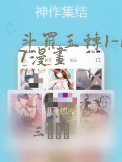 斗罗玉转1-17漫画：结局+番外