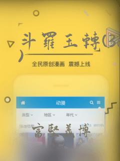 斗罗玉转(3d)：结局+番外