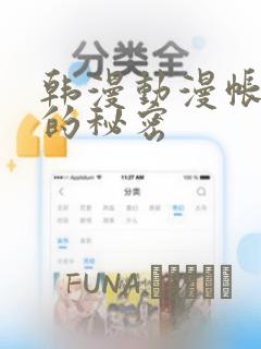 《她的弱点》百合漫画全集免费阅读免费阅读