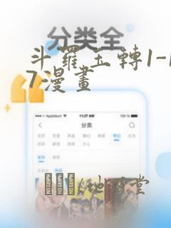 斗罗玉转1-17漫画：结局+番外
