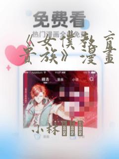 斗罗大陆2绝世唐门动态免费阅读