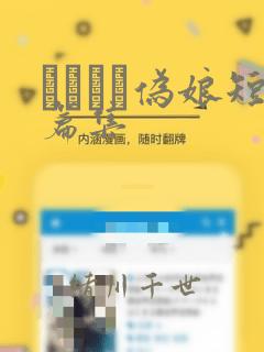ナツイチ伪娘短篇集：结局+番外