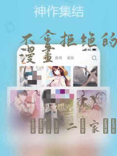 看漫画的软件哪个最全而且免费