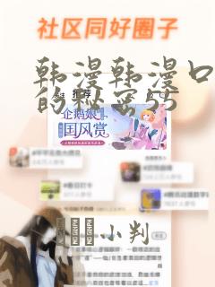 韩漫韩漫口红胶的秘密55：结局+番外