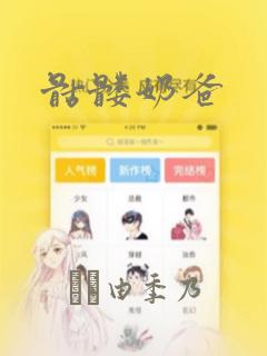 骷髅奶爸：结局+番外