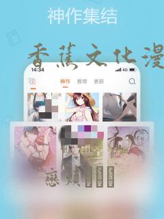 香蕉文化漫画