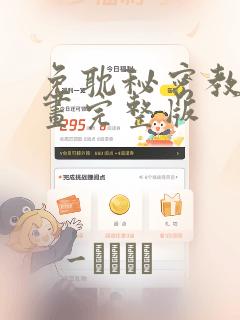 简耽漫画在线观看免费免费阅读