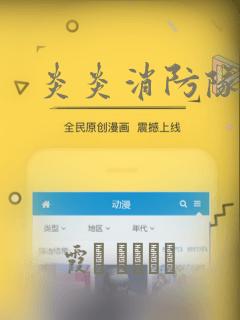 炎炎消防队漫画