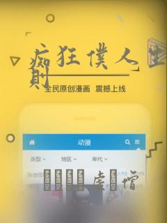 痴狂仆人生存法则