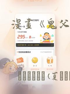 漫画《鬼父》：结局+番外