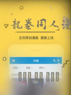 龙卷同人漫画
