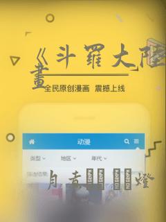 《斗罗大陆》漫画：结局+番外