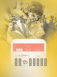 终极笔记高清免费阅读