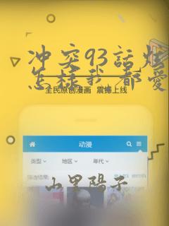 美丽新世界动漫在线观看免费完整