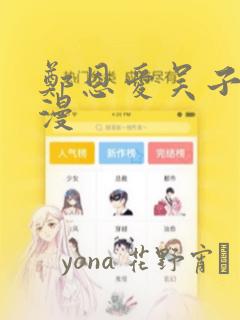 媚者无疆 在线阅读