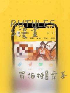 RUTHLESS漫画