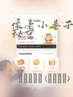 像素小巷子里的秘密：结局+番外
