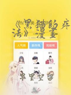 我家大师兄漫画下拉式酷漫屋免费