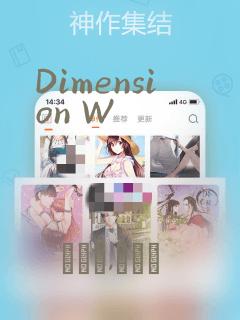 Dimension W：结局+番外