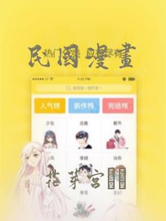 黑道千金免费漫画下拉式六漫画网