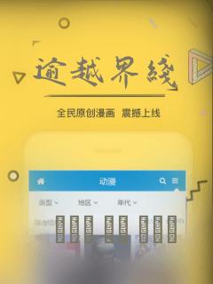 逾越界线