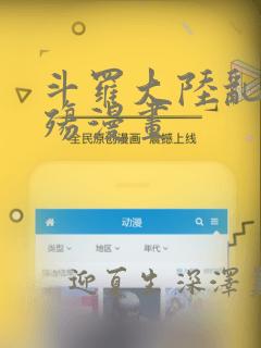 斗罗大陆乱世浮殇漫画