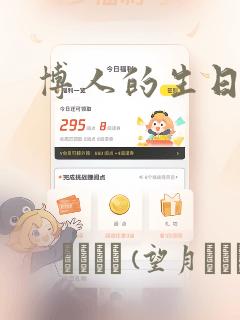 博人的生日漫画：结局+番外